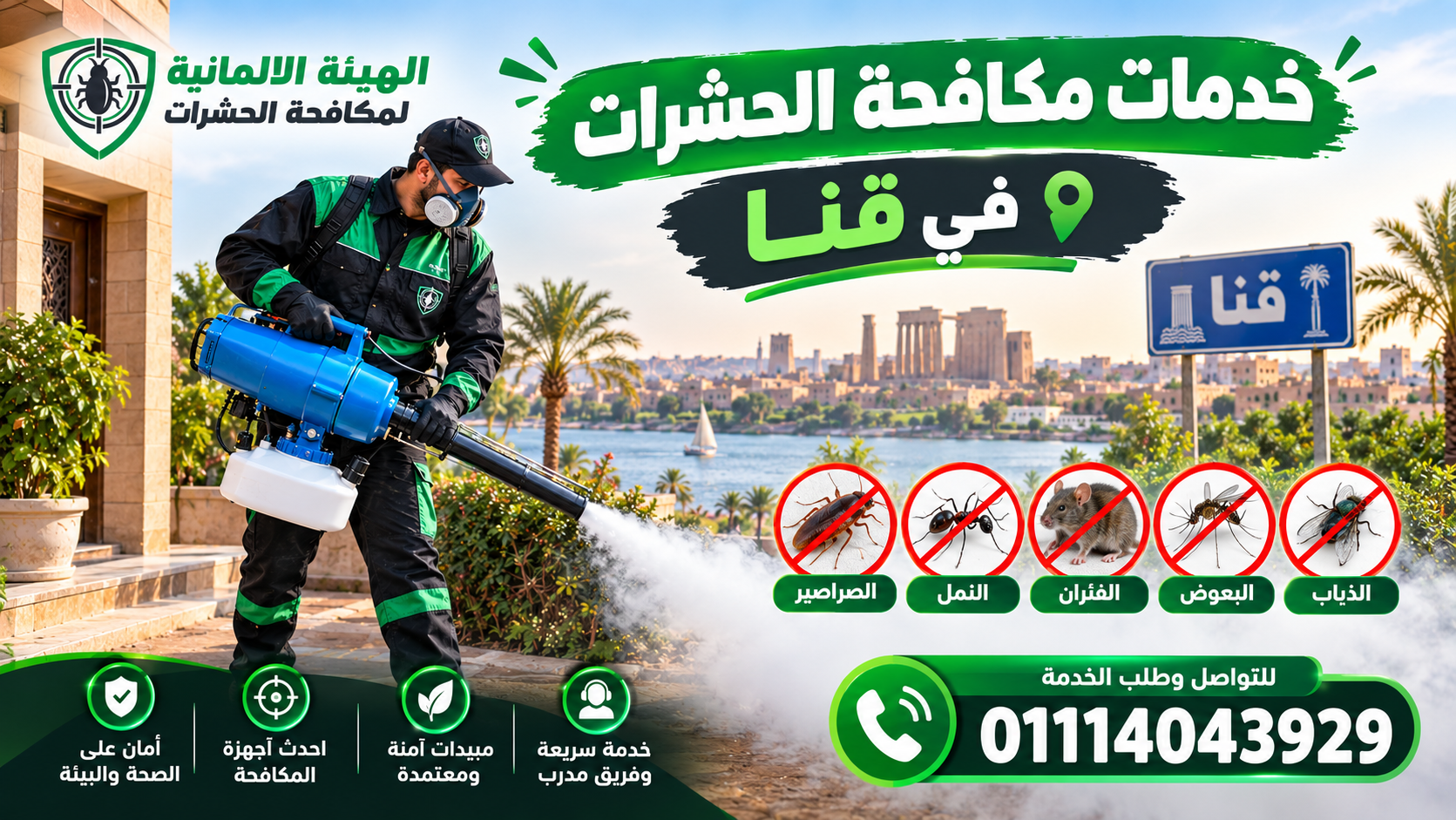 خدمات مكافحة الحشرات في قنا