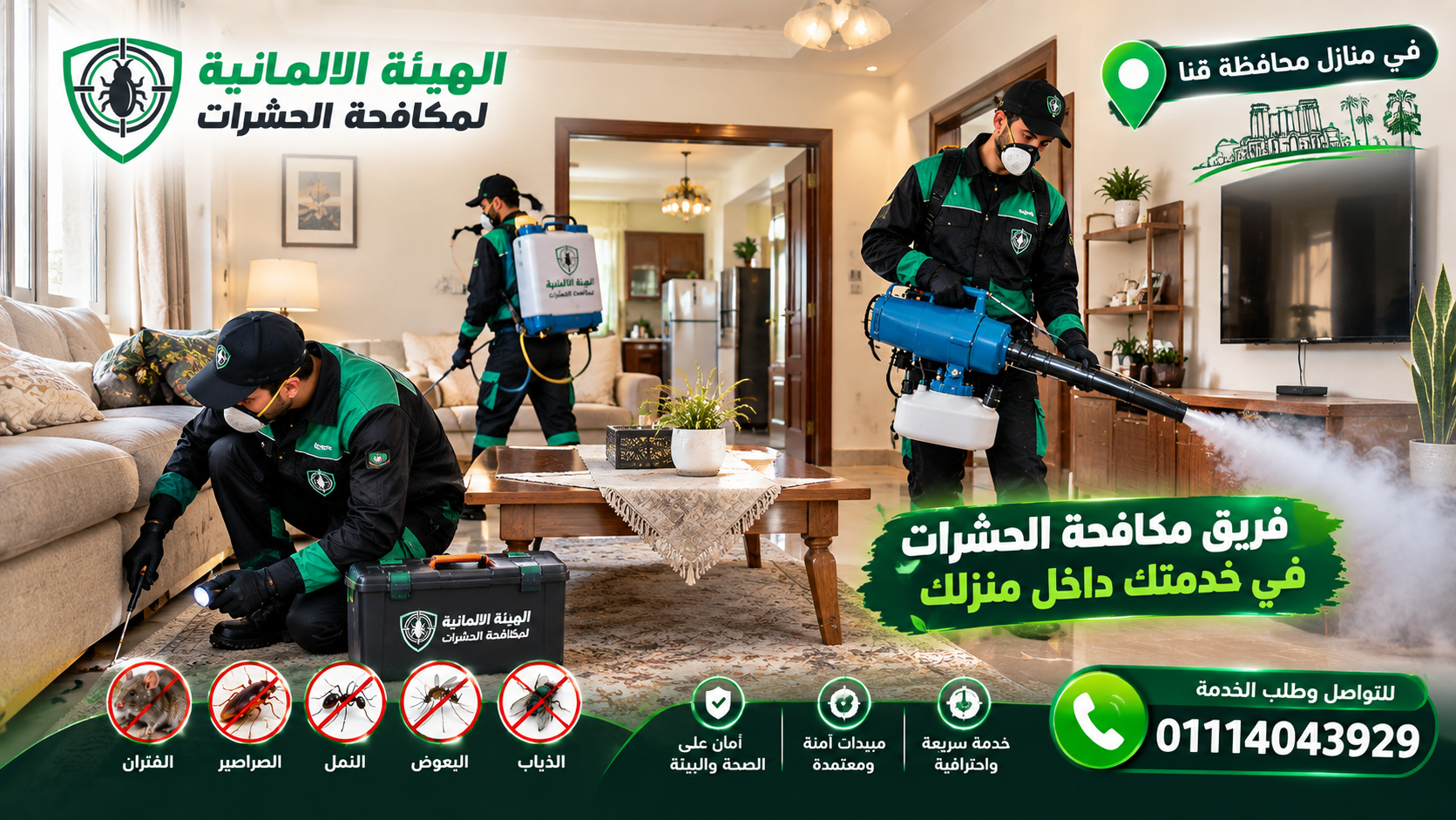 مكافحة حشرات المنازل في قنا