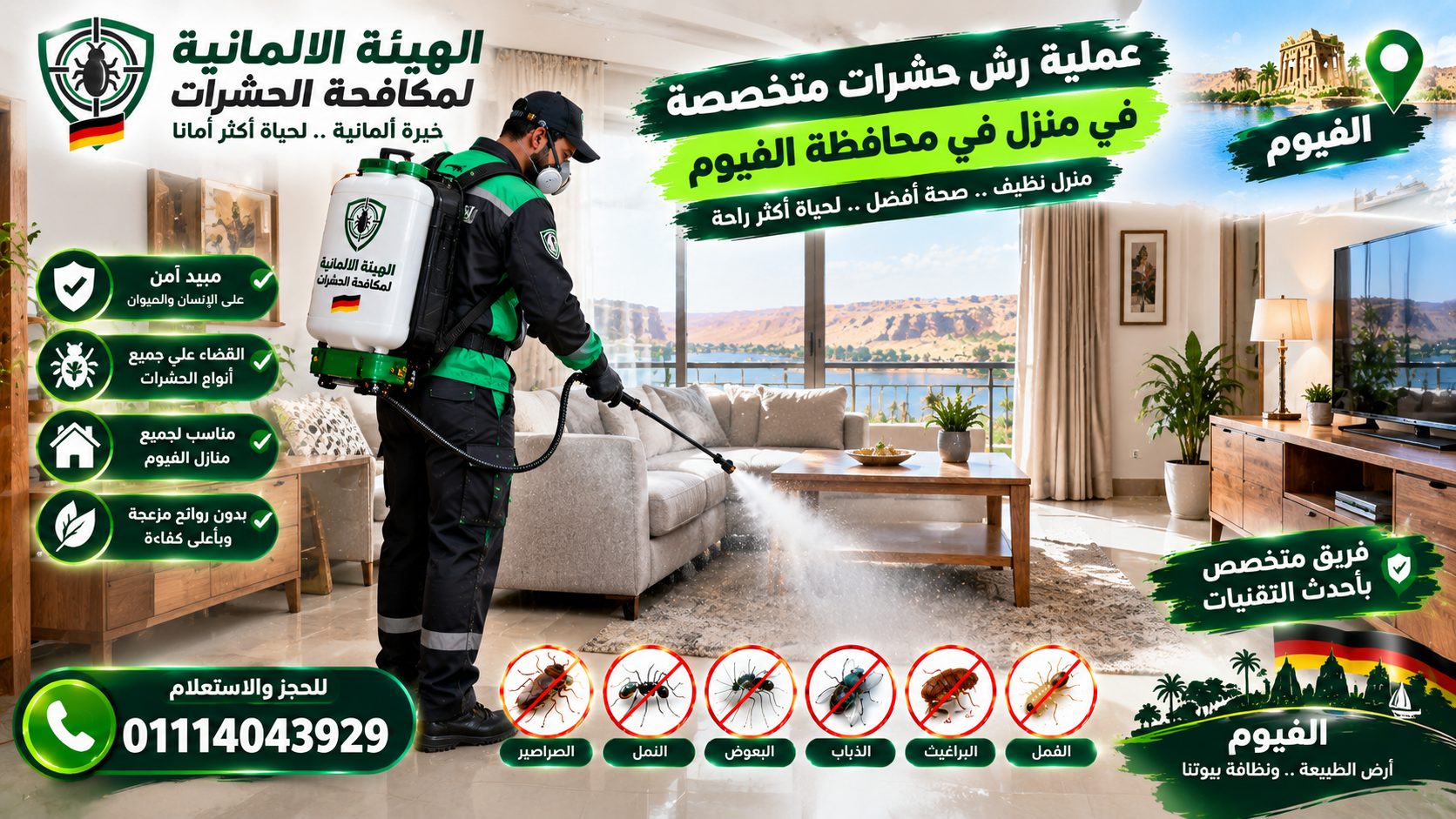 عملية رش حشرات متخصصة في محافظة الفيوم